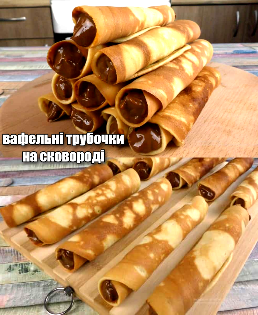 Хрумкі вафельні трубочки на сковороді – це реально, без вафельниці! Так смачно і так просто