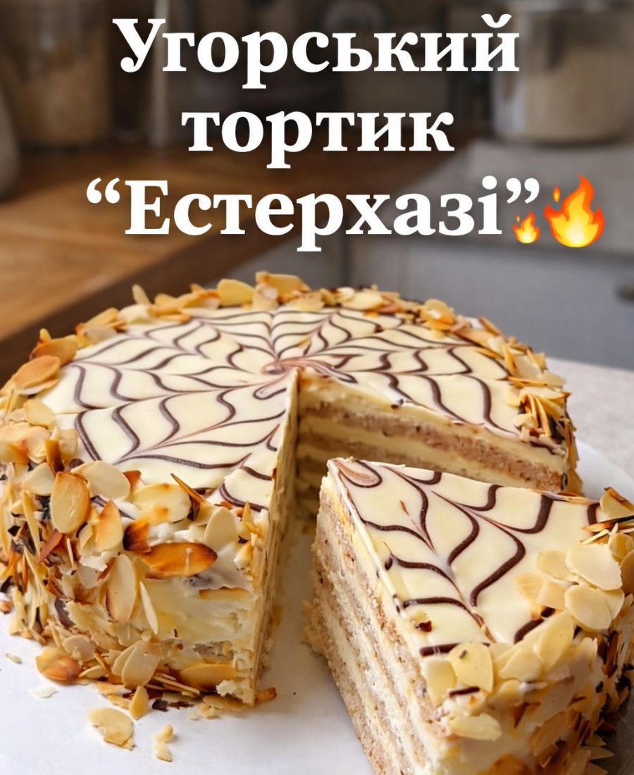 Знаменитий угорський торт “Естерхазі”: мигдалеві коржі, ніжний заварний крем і глазур на білому шоколаді – неймовірна смакота
