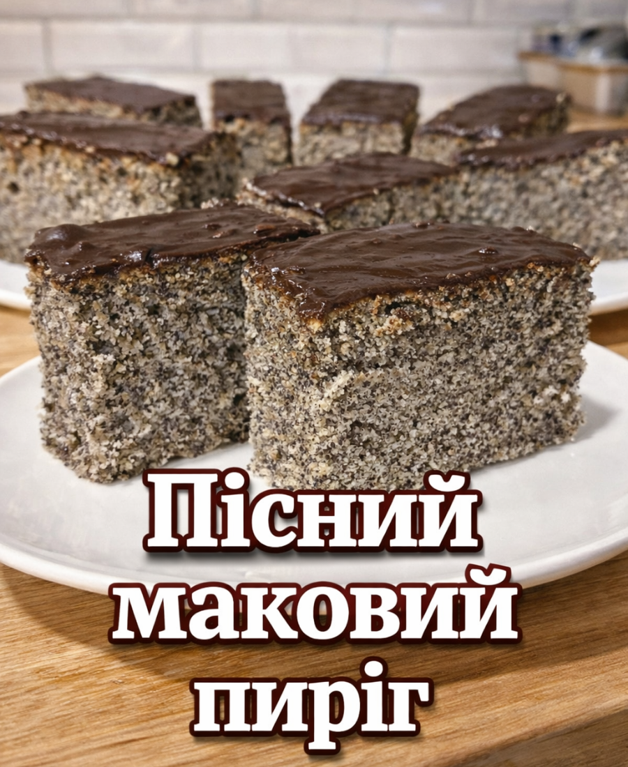 Пісний маковий пиріг за рецептом української господині: дуже простенька і бюджетна випічка – все змішали і в духовку