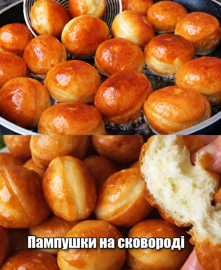 Пампушки на сковороді. Настільки смачні, що можна готувати їх щодня