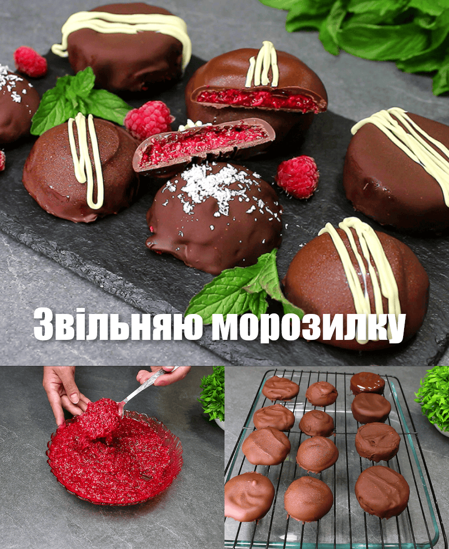 Звільняю морозилку: розморожую малину і готую шикарні домашні цукерки (просто, корисно і смачно дуже)